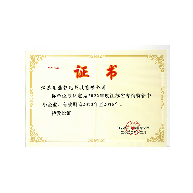 Specialized and innovative enterprise recognition of Jiangsu Province