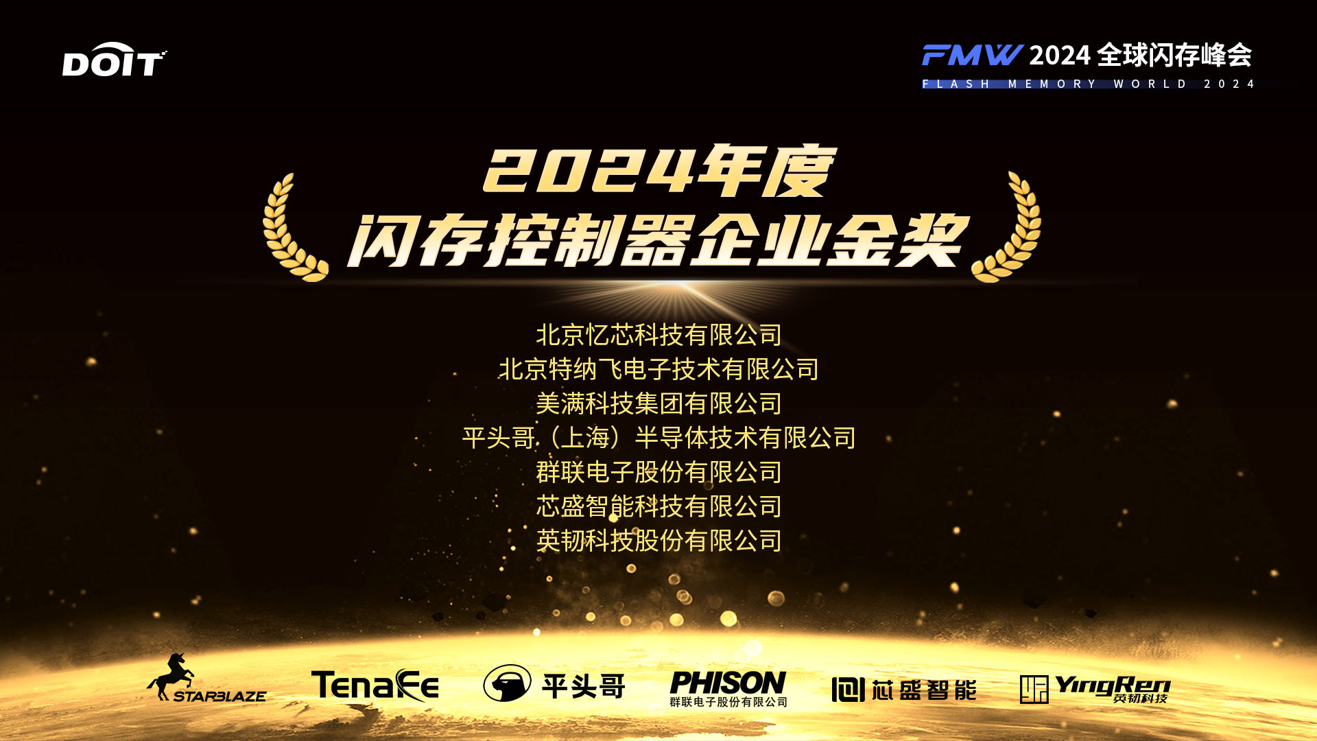 XITC won the 2024 Flash Memory Cloud list and won the top ten flash memory controller enterprise gold medal!